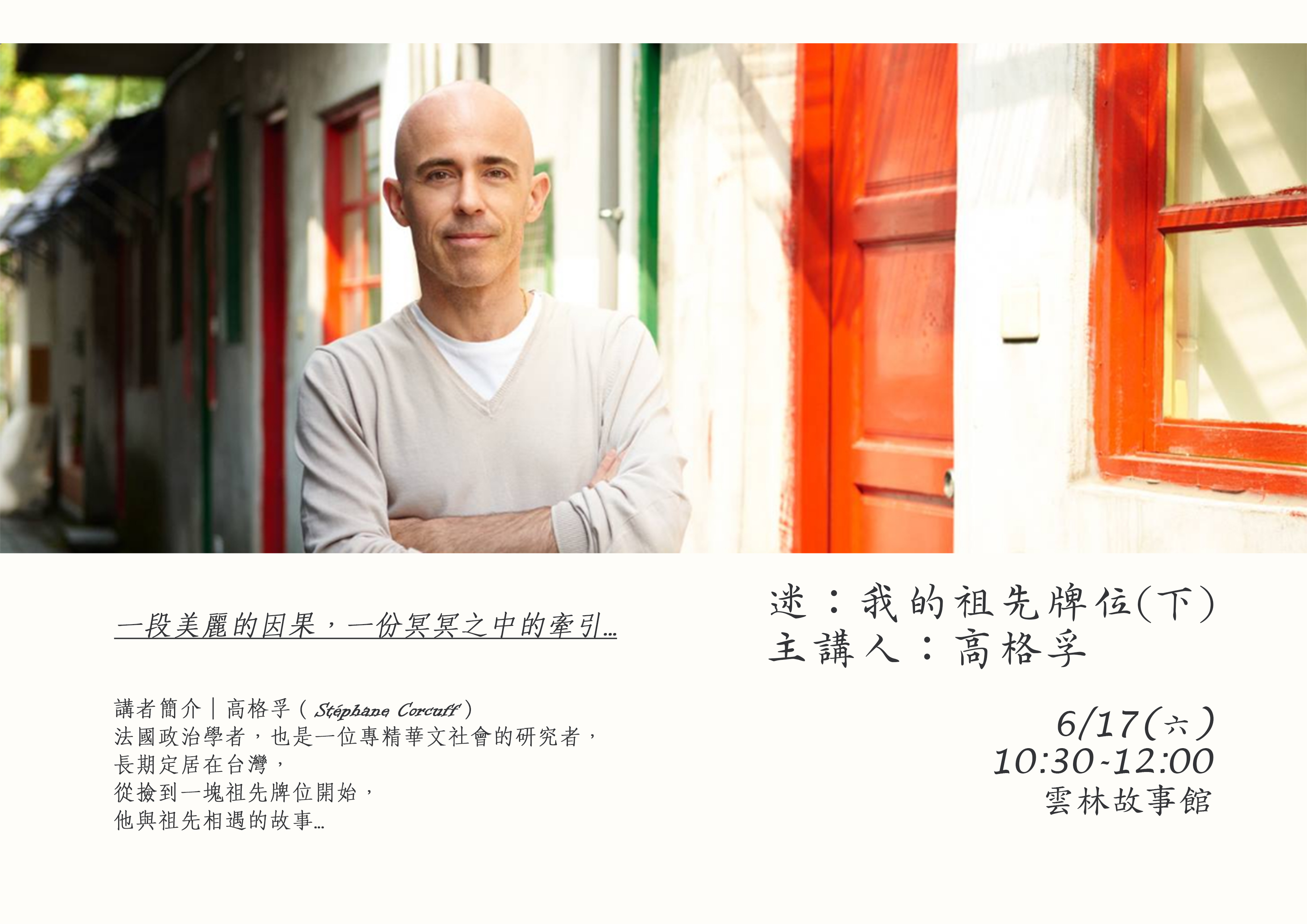 0617迷：我的祖先牌位-2