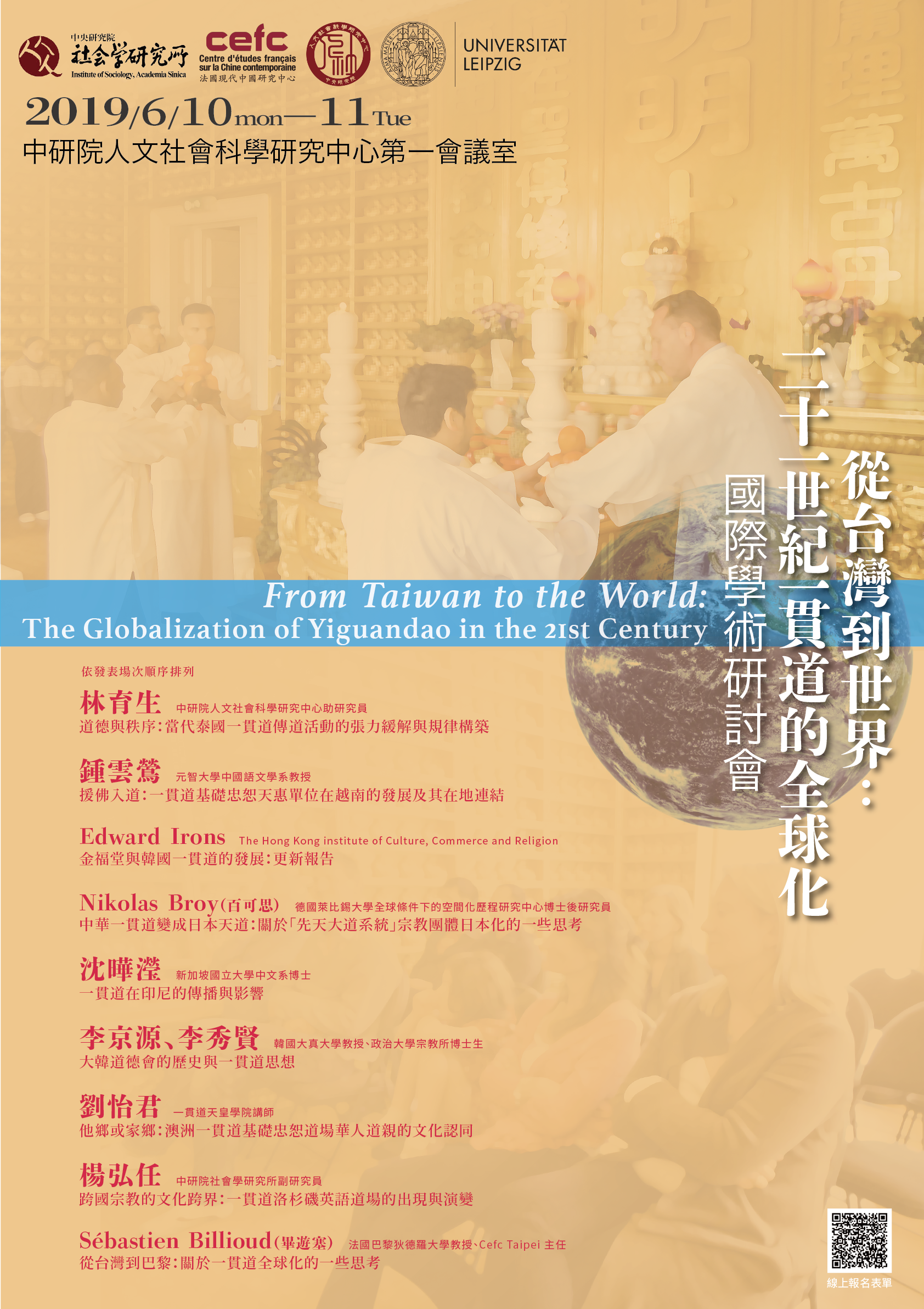 一貫道研討會海報4-2(定稿)
